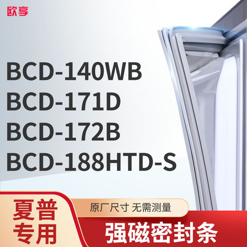 适用夏普BCD-140WB 171D 172B 188HTD-S冰箱密封条门封条胶圈