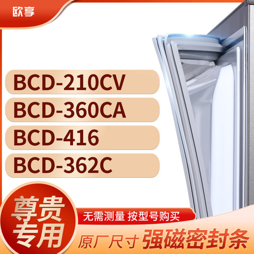 适用尊贵冰箱密封条欧享