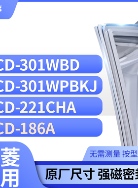 适用美菱BCD-301WBD 301WPBKJ 221CHA 186A 冰箱密封条门封条胶圈