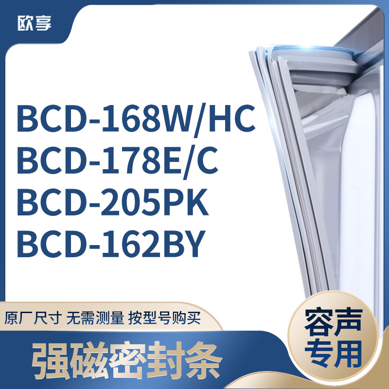 适用容声冰箱密封条欧享