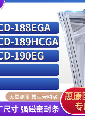适用惠康国际BCD-188EGA 189HCGA 190EG箱密封条门封条胶圈