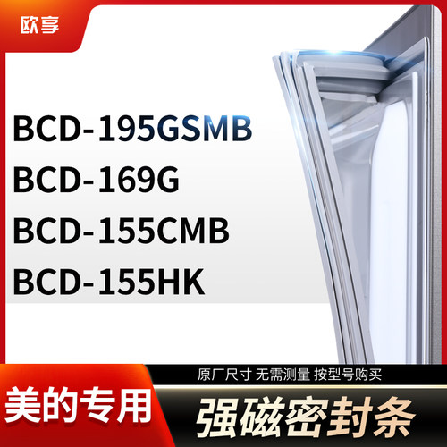 适用美的冰箱密封条欧享