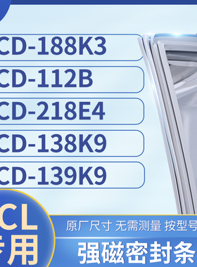 适用TCL冰箱密封条门封条胶圈BCD-188K3 112B 218E4 138K9 139K9
