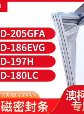 适用澳柯玛BCD-205GFA 186EVG 197H 180LC冰箱密封条门封条胶圈