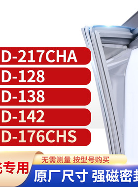 适用新飞BCD-217CHA 128 138 142 176CHS冰箱密封条门封条胶圈