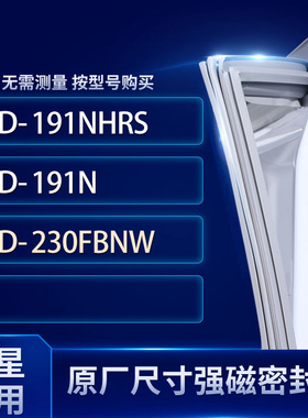 适用三星BCD-191NHRS 191N 230FBNW冰箱密封条门封条胶圈