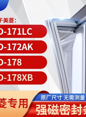 适用美菱BCD-171LC 172AK 178 178XB冰箱密封条门封条胶圈