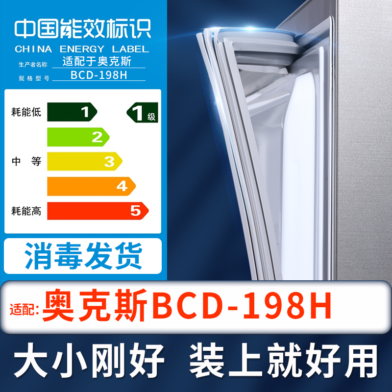 适用奥克斯BCD-198H冰箱密封条上下门封条原厂尺寸配套磁胶圈