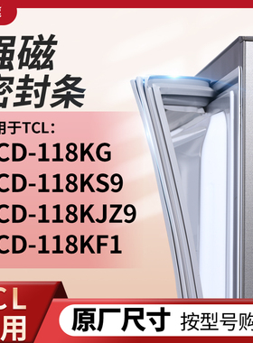 适用TCL冰箱密封条门封条胶圈BCD-118KG 118KS9 118KJZ9 118KF1