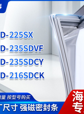 适用海尔BCD-225SX 235SDVF  235SDCY 216SDCK冰箱密封条门封条胶