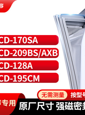 适用容声BCD-170SA  209BS/AXB 128A 195CM冰箱密封条门封条胶圈