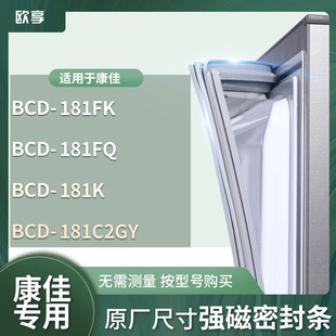 181K 181FQ 181C2GY冰箱密封条门封条 181FK 适用康佳BCD