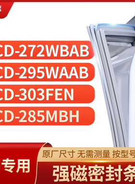 适用LG冰箱密封条门封条胶圈BCD-272WBAB 295WAAB 303FEN 285MBH