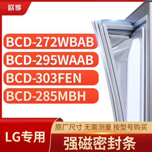 适用冰箱密封条胶圈欧享