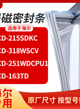 适用海尔BCD-215SDKC 318WSCV  251WDCPU1 163TD冰箱密封条门封条