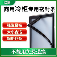 特殊定制加厚密封条商用冷柜门封条胶粘雪柜胶圈展示柜加长磁条