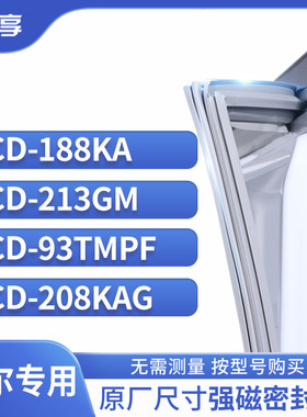 适用海尔BCD-188KA  213GM 93TMPF 208KAG冰箱密封条门封条胶圈