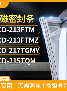 适用美的BCD-213FTM 213FTMZ 217TGMY 215TQM冰箱密封条门封条胶