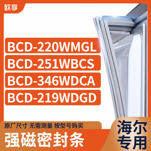 适用冰箱密封条门封条