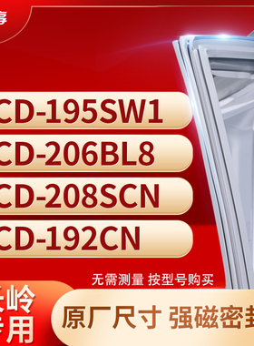 适用长岭BCD-195SW1 206BL8 208SCN 192CN冰箱密封条门封条胶圈