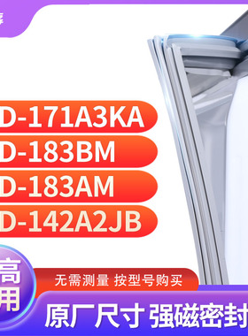 适用志高BCD-171A3KA 183BM 183AM 142A2JB冰箱密封条门封条胶圈