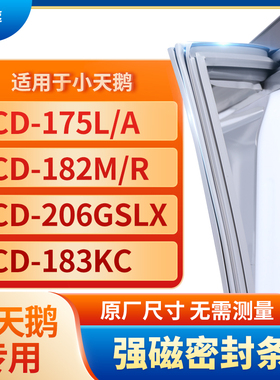 适用小天鹅BCD-190a 226ZC 155SH(97/58) 167Y冰箱密封条门封条胶