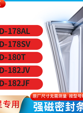 适用星星BCD-178AL 178SV 180T 182JV 182JF冰箱密封条门封条胶圈