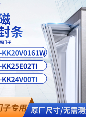 适用西门子BCD-KK20V0161W KK25E02TI KK24V00TI冰箱密封条门封条