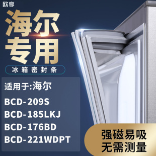 176BD 185LKJ 221WDPT冰箱密封条门封条胶圈 209S 适用海尔BCD