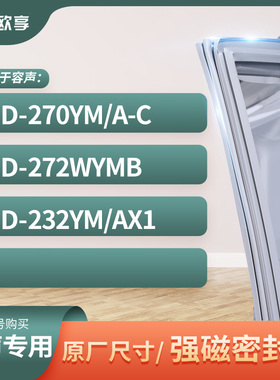 适用容声BCD-270YM/A-C 272WYMB 232YM/AX1冰箱密封条门封条胶圈