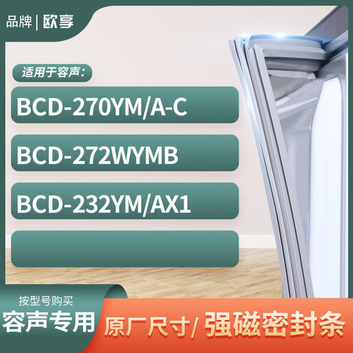 适用容声BCD-270YM/A-C 272WYMB 232YM/AX1冰箱密封条门封条胶圈