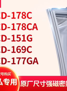 适用晶弘BCD-178C 178CA 151G 169C 177GA冰箱密封条门封条胶圈