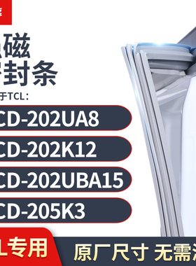 适用TCL冰箱密封条门封条胶圈BCD-202UA8 202K12 202UBA15 205K3