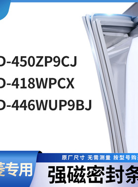 适用美菱BCD-450ZP9CJ 418WPCX 446WUP9BJ冰箱密封条门封条胶圈