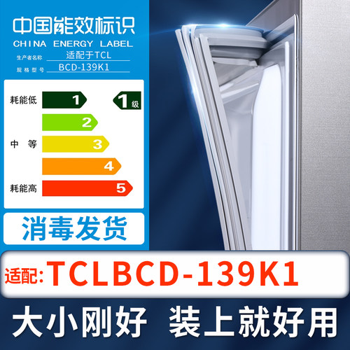 适用BCD-139K1冰箱密封条
