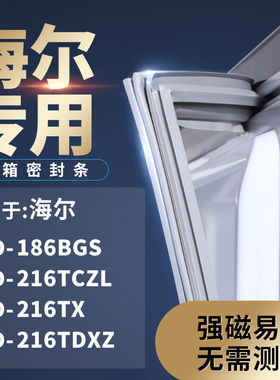适用海尔BCD-186BGS 216TCZL 216TX 216TDXZ冰箱密封条门封条胶圈