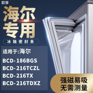 216TX 216TCZL 216TDXZ冰箱密封条门封条胶圈 186BGS 适用海尔BCD
