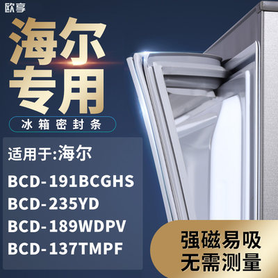 适用海尔BCD-191BCGHS 235YD 189WDPV 137TMPF冰箱密封条门封条胶