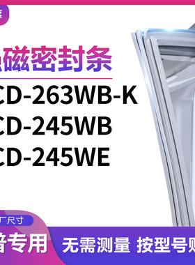 适用夏普BCD-263WB-K 245WB 245WE冰箱密封条门封条胶圈
