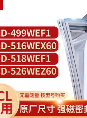 适用TCL冰箱密封条门封条BCD-499WEF1 516WEX60 518WEF1 526WEZ60