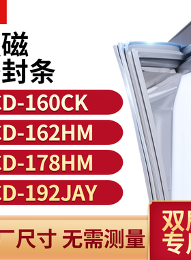 适用双鹿BCD-160CK  162HM  178HM  192JAY冰箱密封条门封条胶圈