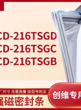 适用格创维-216TSGD 216TSGC 216TSGB冰箱密封条门封条胶圈