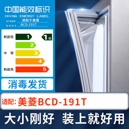 【美菱191T冰箱密封条】