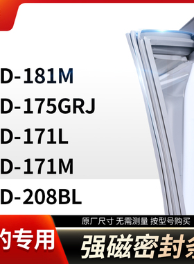 适用美的BCD-181M 175GRJ 171L 171M 208BL冰箱密封条门封条胶圈