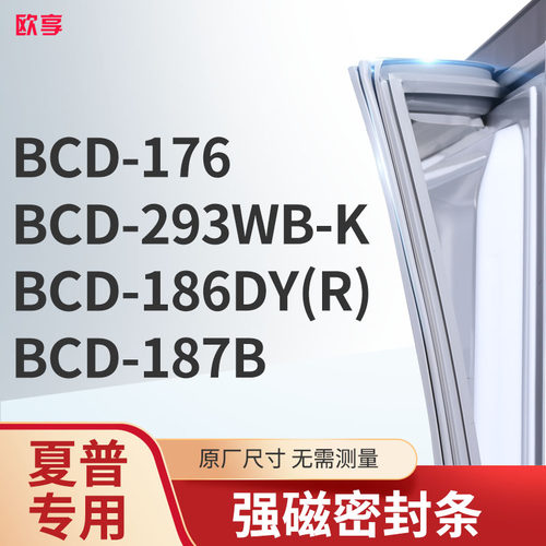 适用夏普BCD-176 293WB-K 186DY(R) 187B冰箱密封条门封条胶圈