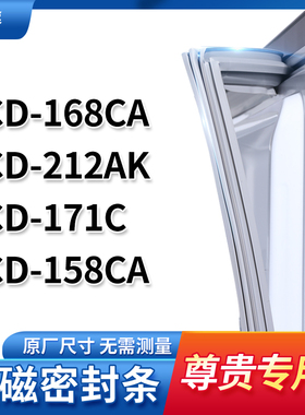 适用尊贵BCD-168CA  212AK  171C  158CA 冰箱密封条门封条胶圈