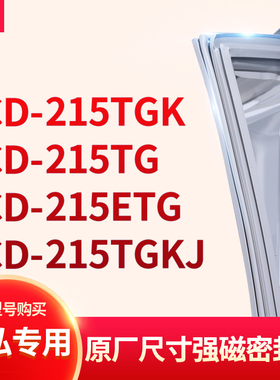 适用晶弘BCD-215TGK 215TG 215ETG 215TGKJ冰箱密封条门封条胶圈