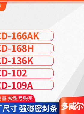 适用多威尔BCD-166AK 168H 136K 102 109A冰箱密封条门封条胶圈