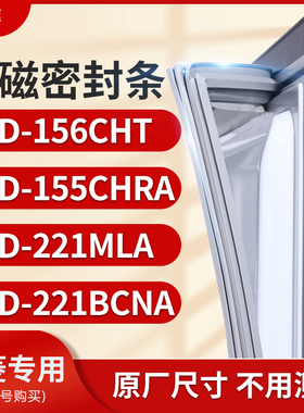 适用美菱BCD-156CHT 155CHRA 221MLA 221BCNA冰箱密封条门封条胶