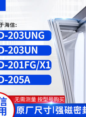 适用海信BCD-203UNG 203UN 201FG/X1 205A冰箱密封条门封条胶圈